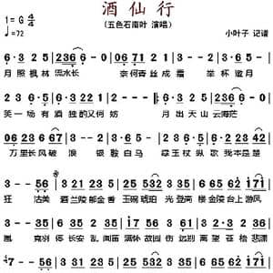 酒仙行_歌谱投稿