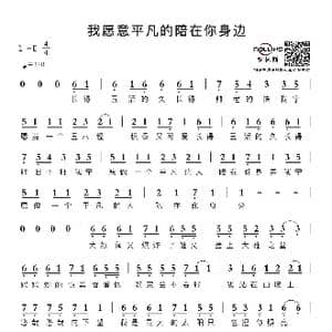 我愿意平凡的陪在你身旁_歌谱投稿_词曲:王七七 王七七