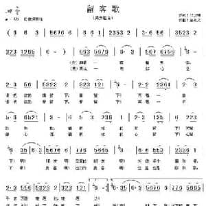 留客歌_民歌简谱_词曲:代伐钟 余尚义