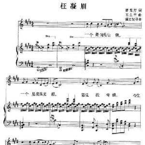 枉凝眉_民歌简谱_词曲:曹雪芹 王立平