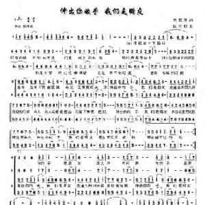 伸出你的手 我们是朋友_民歌简谱_词曲:刘桂荣 陈祖明