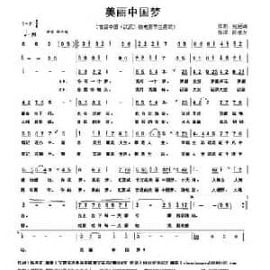 美丽中国梦_民歌简谱_词曲:陈善友 赵巨涛