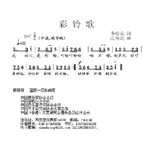 彩铃歌_通俗唱法乐谱_词曲:李幼容 段鹤聪