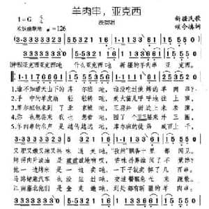 羊肉串,亚克西_民歌简谱_词曲:颂今