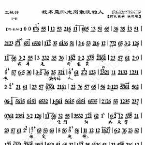 空城计 我本是卧龙岗散淡的人_歌曲简谱_词曲:暂无 恒流星制谱