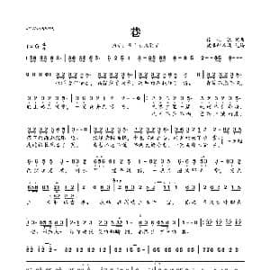 巷_歌曲简谱_词曲:裕剑流 裕剑流
