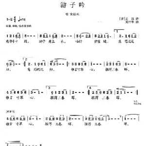 游子吟_民歌简谱_词曲: 唐 孟郊 龙伟华