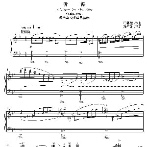 听海 钢琴谱 涂惠源作曲 理查钮记谱