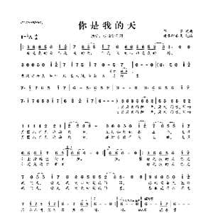你是我的天_歌曲简谱_词曲:芊芊 芊芊