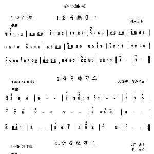 二胡谱 | 二胡微型练习曲 分弓练习