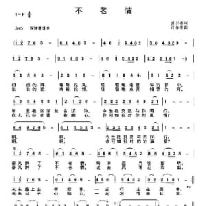 不老情_通俗唱法乐谱_词曲:孙书林 许森林