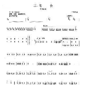 花会 板胡曲集第七级