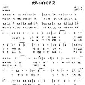 我和李白的月亮_歌曲简谱_词曲:吴飞 敖昌群