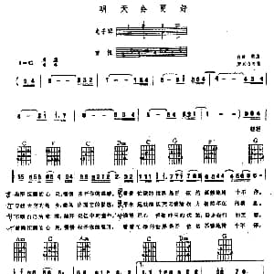 明天会更好 电子琴吉他弹唱谱 罗大佑 罗大佑