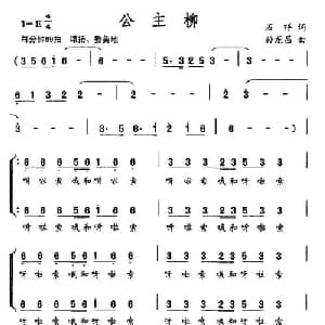 公主柳_合唱歌谱_词曲:石祥 孙龙昌