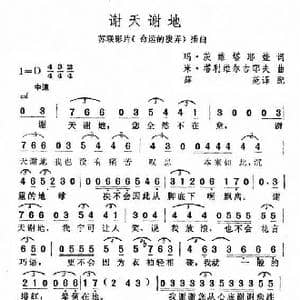 谢天谢地_歌谱投稿