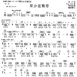 至少还有你_通俗唱法乐谱_词曲:林夕