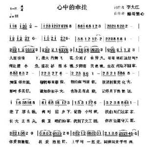 心中的牵挂_民歌简谱_词曲:李大江 酷哥繁心