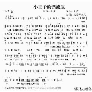 小王子的漂流瓶_歌谱投稿_词曲:金莎 金莎
