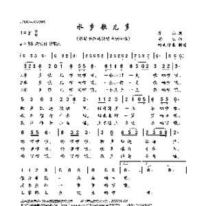 水乡歌儿多_歌曲简谱_词曲:张冰 舒京