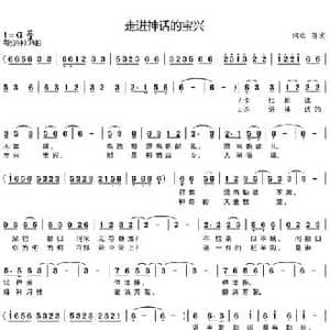 走进神话的宝兴_民歌简谱_词曲:苟宏 苟宏