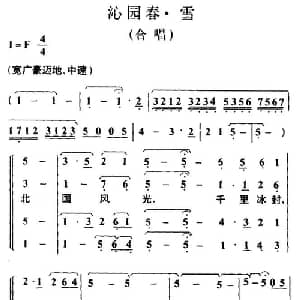沁园春 雪_合唱歌谱_词曲:毛泽东 叶枫