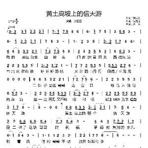 黄土高坡上的信天游_歌谱投稿_词曲:贺灵安 冯海龙