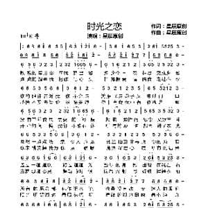 时光之恋_歌谱投稿_词曲:星辰原创 星辰原创