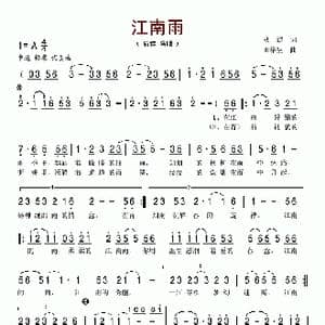 江南雨_歌谱投稿_词曲:秋湜 田梓呈
