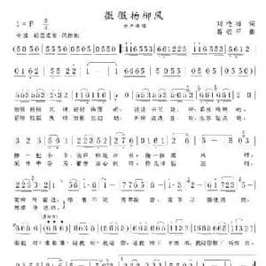 微微杨柳风_民歌简谱_词曲:刘艳梅 葛敬平