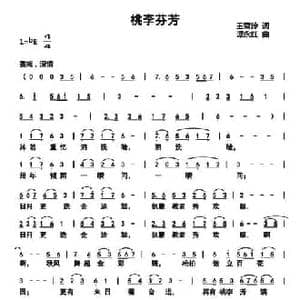 桃李芬芳_民歌简谱_词曲:王雪玲 谭永红