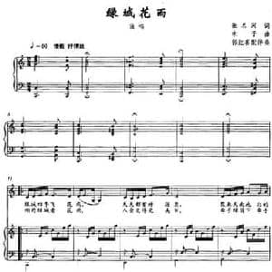 绿城花雨_民歌简谱_词曲:张名河 木子
