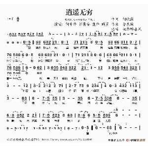 逍遥无穷_歌谱投稿_词曲:何晓露 李东城