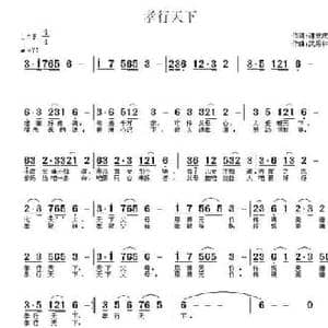 孝行天下_民歌简谱_词曲:谢安庆 武秀林