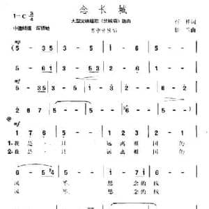 念长城_民歌简谱_词曲:石祥 新兰