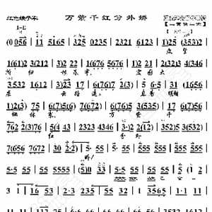 红色娘子军 万紫千红分外娇_歌曲简谱_词曲:暂无 恒流星制谱