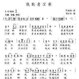 我的老父亲_民歌简谱_词曲:阮云松 彭小红
