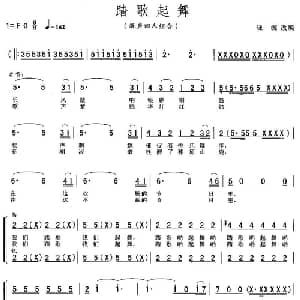 踏歌起舞_合唱歌谱_词曲: 晓源改编