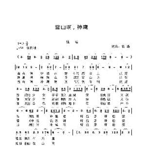 雪山啊,神鹰_歌谱投稿_词曲:袁浩 袁浩