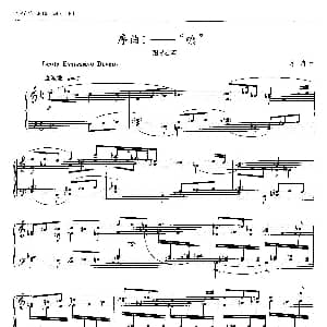 序曲Ⅰ 唸 钢琴谱 葛清