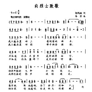 向烈士致敬_美声唱法乐谱_词曲:杨鹤城 李菲
