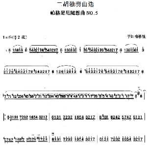 二胡谱 | 二胡独奏曲选 帕格尼尼随想曲 NO.5 于红梅移植