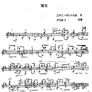 探戈 吉他谱 塞戈维亚 改编