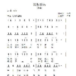 我想歌唱_歌曲简谱_词曲:姚素芳 黄进军