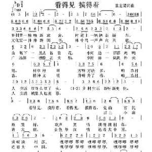 看得见 摸得着_民歌简谱_词曲:张宏梁 张宏梁