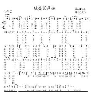 晚会圆舞曲_歌谱投稿_词曲:巩志伟 巩志伟