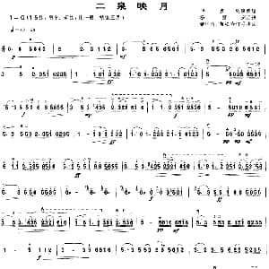 二胡谱 | 二泉映月 6个版本