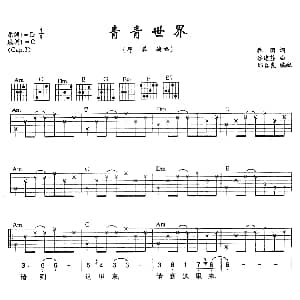 青青世界 吉他谱 那英 乔羽 谷建芬