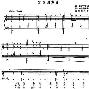 友谊圆舞曲_外国歌谱_词曲:格・鲁布辽夫 阿・哈恰都梁曲 靳競配伴奏