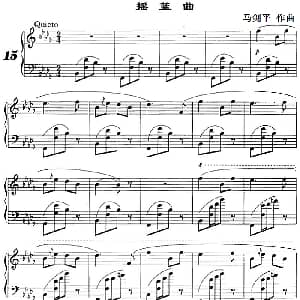 摇篮曲 钢琴谱 马剑平
